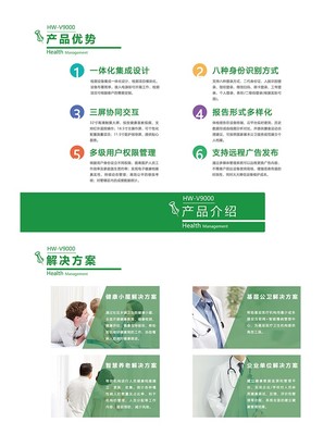 HW-V9000智能健康信息工作站 為現代化健康管理注入智慧動力