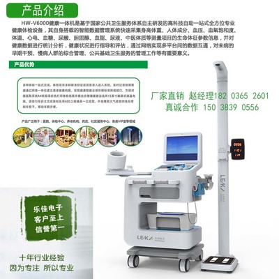 一站式操作智能健康體檢一體機 高效便捷的健康服務新體驗